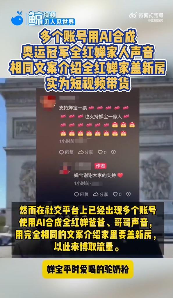 贵丰配资 “AI仿冒”全红婵家人带货，整治规范要盯人也要盯技术