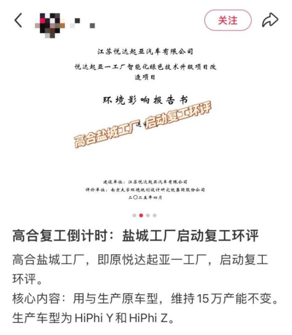 股查查 首家复活新势力！中东土豪掷7.2亿控股高合，已开始召回老员工