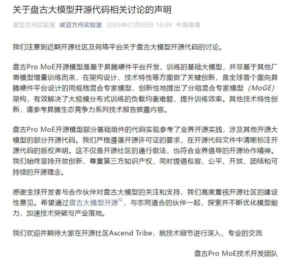东方优配 华为盘古否认抄袭阿里后，其大模型员工自曝存在套壳、续训、洗水印