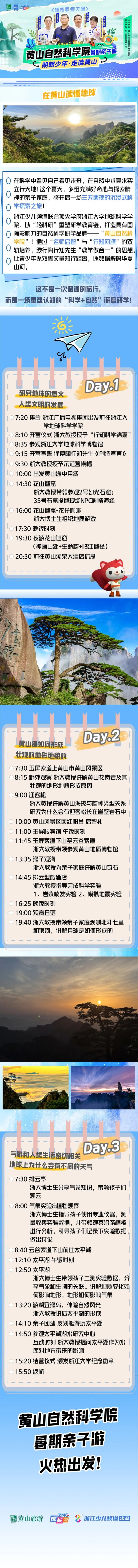 振兴资本 朗朗少年·走读黄山——“黄山自然科学院”暑期亲子游火热出发_大皖新闻 | 安徽网