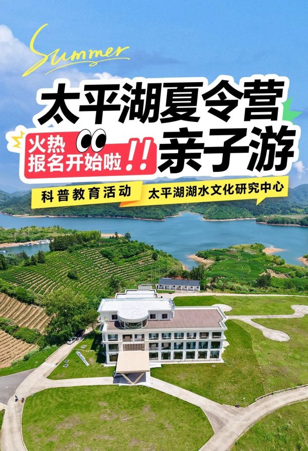 港联配资 太平湖亲子“夏令营”火热招募中！这个暑假带上孩子一起来参加吧~_大皖新闻 | 安徽网