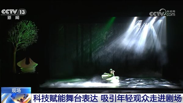 荆叶优配 虚实光影+3D投影……超多“黑科技”加持 这个暑期一起去看舞台剧！