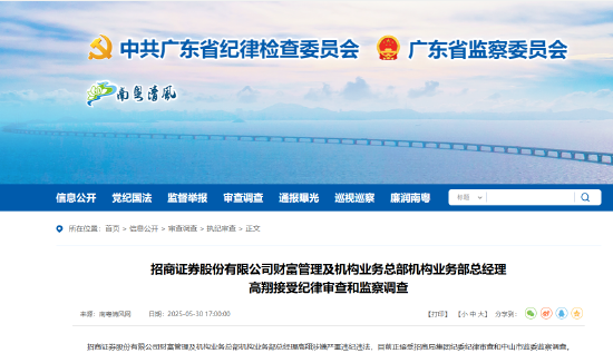 配亿多配资 招商证券机构业务部总经理高翔被查 或牵出幻方量化亿元返佣腐败链
